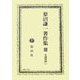蓼沼謙一著作集〈第3巻〉争議権論1 [全集叢書]