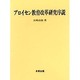 家族政策と地域政策 [単行本]