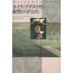 ネイティブ・アメリカン―叡智の守りびと [単行本]