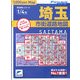 埼玉県市街道路地図(リンクルミリオン) [単行本]