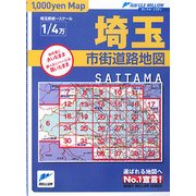 埼玉県市街道路地図(リンクルミリオン) [単行本]