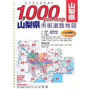 山梨県市街道路地図(リンクルミリオン―1,000 yen map) [単行本]