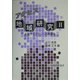 アクセス地域研究〈2〉先進デモクラシーの再構築 [単行本]