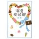 溺愛症候群〈下〉 [単行本]
