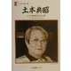 土本典昭―わが映画発見の旅 不知火海水俣病元年の記録(人間の記録〈128〉) [全集叢書]