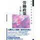 労働政策(国際公共政策叢書〈11〉) [全集叢書]