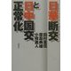 日華断交と日中国交正常化 [単行本]