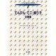 てんびん・てこ・振り子の授業(子どもを変える小学校理科〈7〉) [全集叢書]