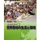 帝国書院地理シリーズ 世界の国々〈9〉世界各地の生活と環境 [全集叢書]