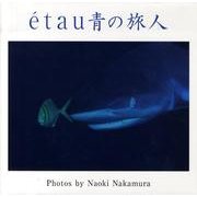 etau青の旅人－中村直樹写真集 [単行本]