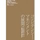 コンピテンシー・マネジメントの展開(完訳版) [単行本]