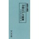 分間江戸大絵図 縮小版