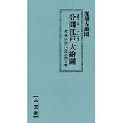分間江戸大絵図 縮小版