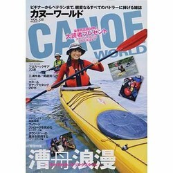CANOE WORLD VOL.2－ビギナーからベテランまで、親愛なるすべてのパドラーに捧げる雑誌（KAZIムック） [ムックその他]