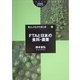 FTAと日本の食料・農業(筑波書房ブックレット―暮らしのなかの食と農〈27〉) [単行本]