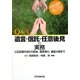 Q&A 遺言・信託・任意後見の実務―公正証書作成から税金、遺言執行、遺産分割まで [単行本]