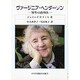 ヴァージニア・ヘンダーソン－90年のあゆみ [単行本]