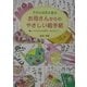 子供の成長を綴るお母さんからのやさしい絵手紙―たくさんの小さな幸せ、ありがとう! [単行本]