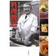 料理教室―おうちごはんのススメ [単行本]