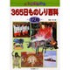 まるごとわかる365日ものしり百科 12月 [図鑑]