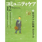 コミュニティケア 39(2002年12月) [全集叢書]