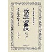 英國律法要訣 第3續篇 [全集叢書]