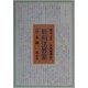 新刑法教室〈2〉各論(信山社叢書) [単行本]