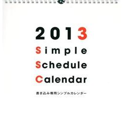 Simple Schedule Calendar 2013 [カレンダー]