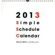 Simple Schedule Calendar 2013 [カレンダー]