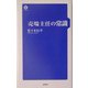 売場主任の常識 [単行本]