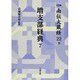 南伝大蔵経 22巻下 増支部経典7 OD版 [全集叢書]