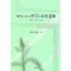 現代における哲学の存在意味―論理・言語・認識 [単行本]