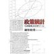 政策統計―「公共政策」の分析ツール [単行本]