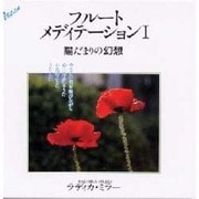 フルートメディテーション 1[CD]