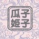 瓜子姫子[CD-ROM]