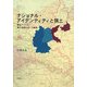 ナショナル・アイデンティティと領土―戦後ドイツの東方国境をめぐる論争 [単行本]