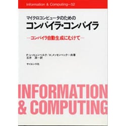 ヨドバシ.com - マイクロコンピュータのためのコンパイラ・コンパイラ