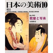 歌麿と写楽 [ムックその他]