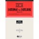 国際倒産vs.国際課税－抵触法的考察（学術選書 16） [全集叢書]