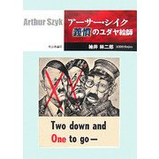 アーサー・シイク 義憤のユダヤ絵師 [単行本]