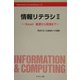 情報リテラシ〈2〉Excel基礎から実践まで(Information & Computing〈ex.-31〉) [全集叢書]