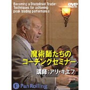 魔術師たちのコーチングセミナー[DVD]