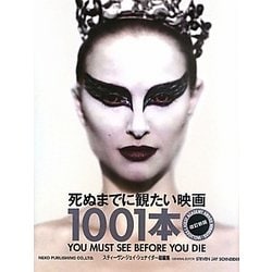死ぬまでに観たい映画 1001本 新訂版 死ぬまでに観たい映画1001本 改訂新版 | スティーヴン・ジェイ