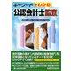 キーワードでわかる公認会計士監査 [単行本]