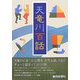 天竜川百話 [単行本]