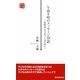 午前8時のメッセージ99話―意味ある人をつくるために(静新新書) [新書]