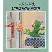 トアトアのいちばんのともだち [絵本]