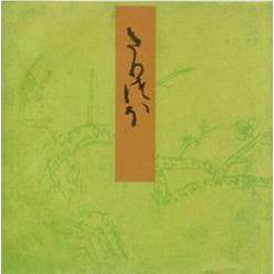 ヨドバシ.com - 桐壷－宮内庁書陵部蔵（青表紙本源氏物語