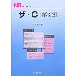 ザ・C 第3版 (NSライブラリ〈17〉) [全集叢書]
