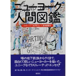 ヨドバシ Com ニューヨーク人間図鑑 単行本 通販 全品無料配達